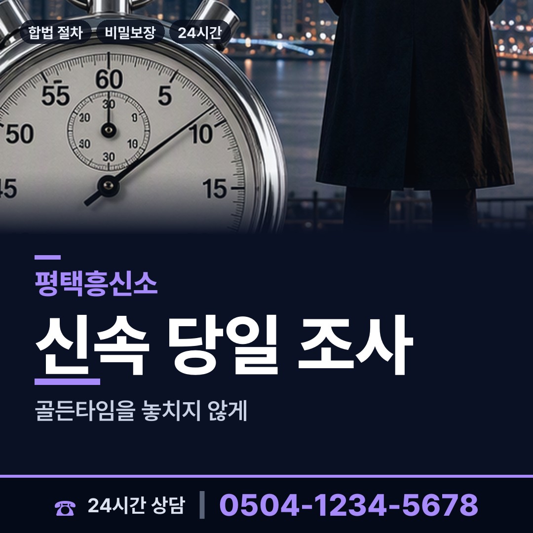 평택 세교동 실거주지확인 상담 안내