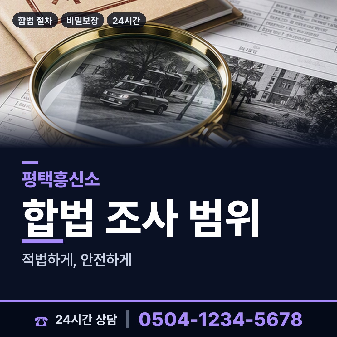 평택 세교동 옛애인찾기 상담 안내