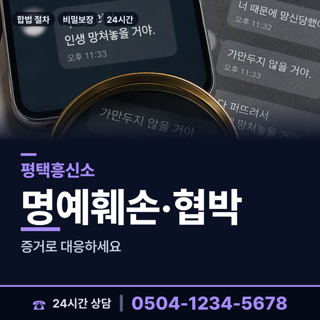 평택 세교동 긴급조사 상담 안내