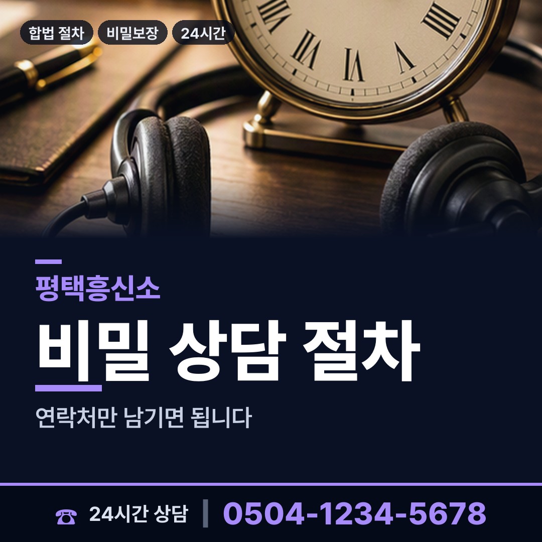 평택 세교동 잠적자찾기 상담 안내