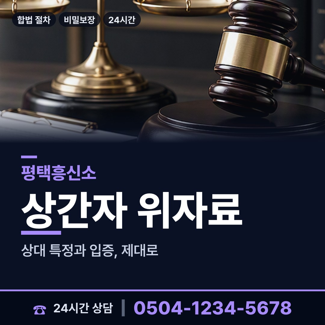 평택 세교동 흥신소 상담 안내