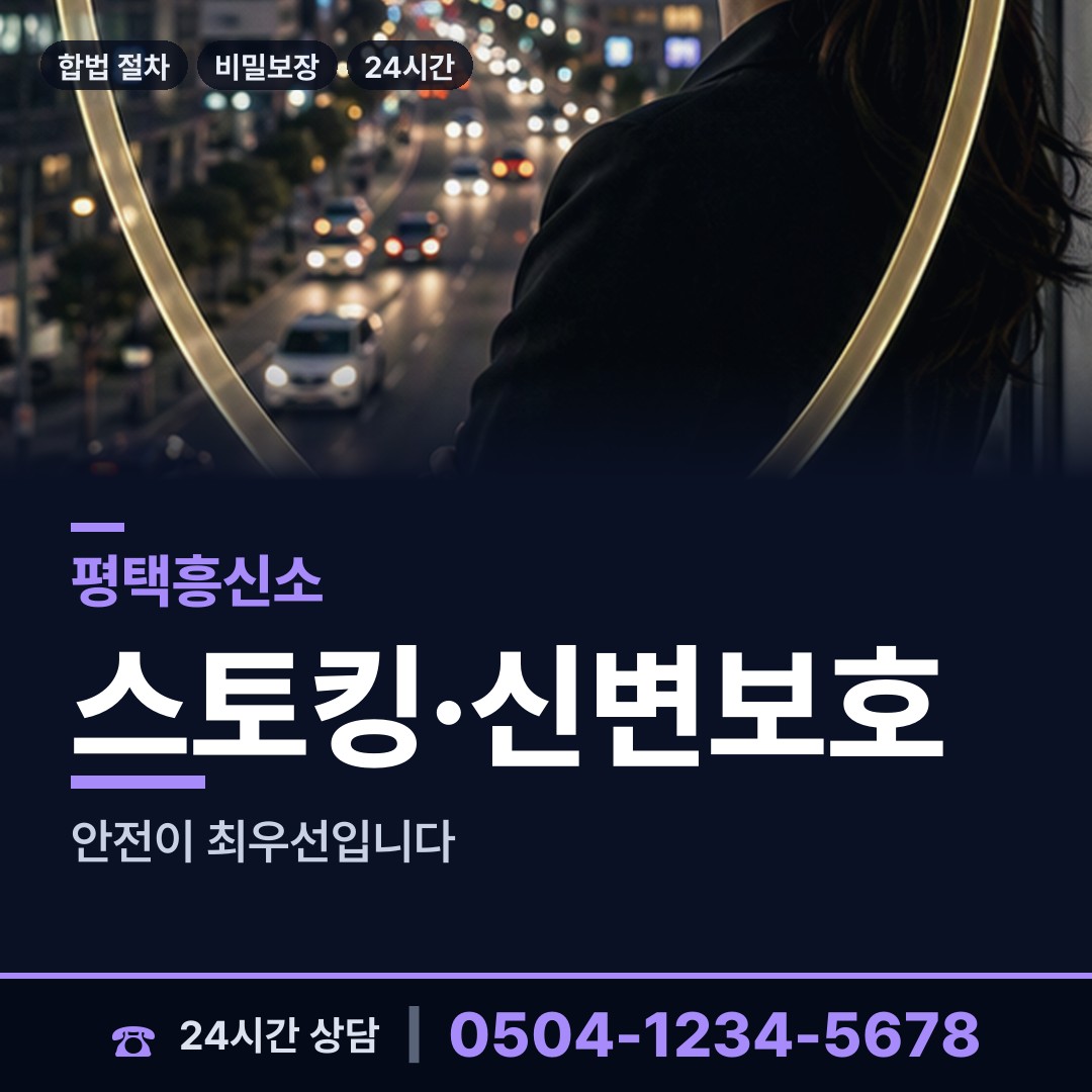 평택 세교동 부인외도탐정 상담 안내